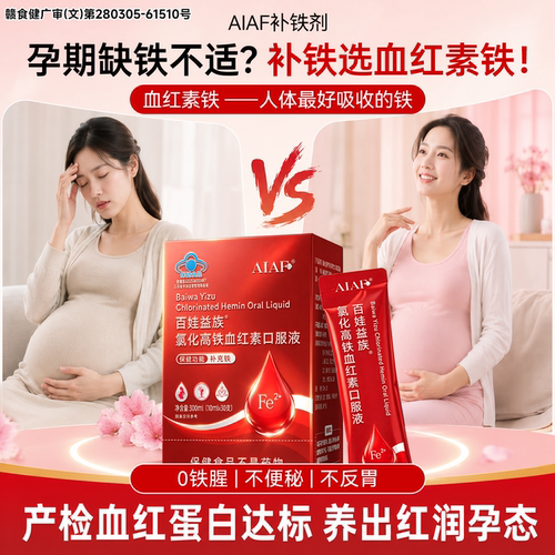 AIAF补铁剂口服液成人女性中老年孕妇aia补铁剂铁血补贫缺铁剂
