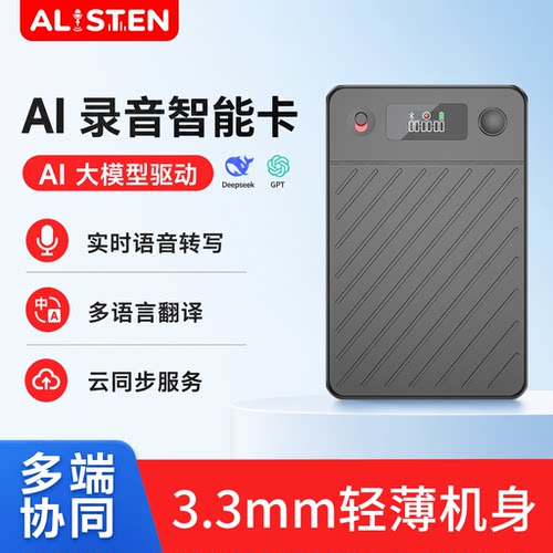 AI大模型录音笔实时转写多语