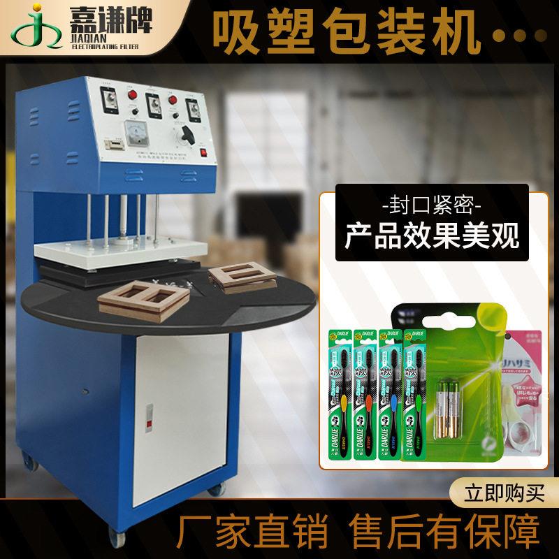 厂家现货自动三工位转盘吸塑封口机电子数码产品泡壳吸塑包装机
