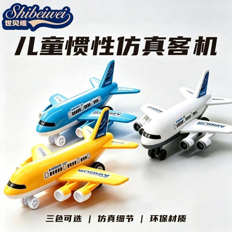 世贝维飞机模型A380仿真惯性玩具航空客机儿童玩具耐摔益智男孩