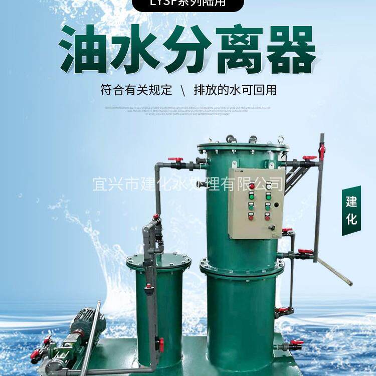 港口码头油水分离器 船舶厂油污分离设备及耗材