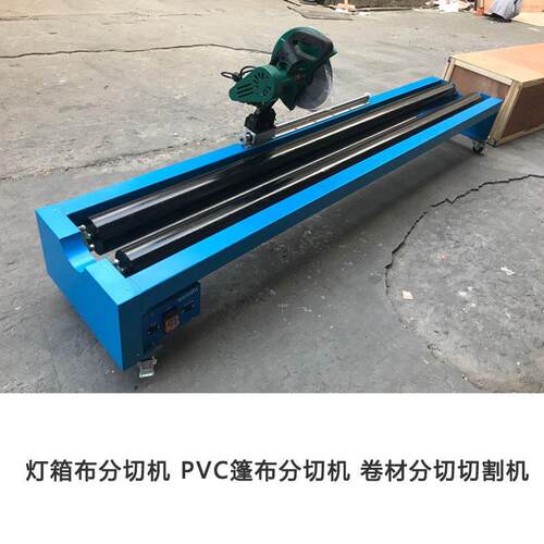 pet膜喷绘布分切机灯片背胶相纸分切机灯布切割机 banner cutter