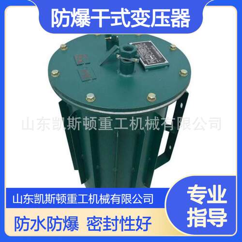 矿用防爆干式变压器1140V变660V转380v220V127V 煤矿专用