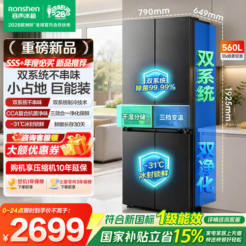 容声超值系列560L十字双开四开门