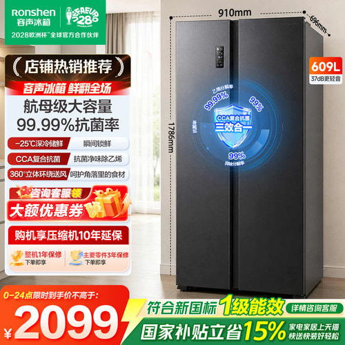 容声609L对开门大容量家用