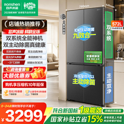 容声冰箱战神572L十字四门零嵌入式家用一级能效国家补贴大容量