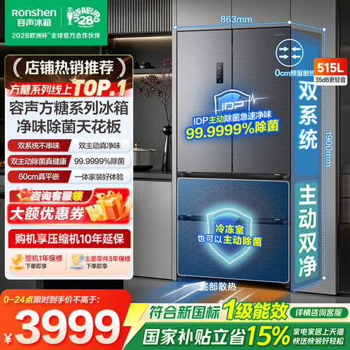 容声方糖515L双净双系统法式对开