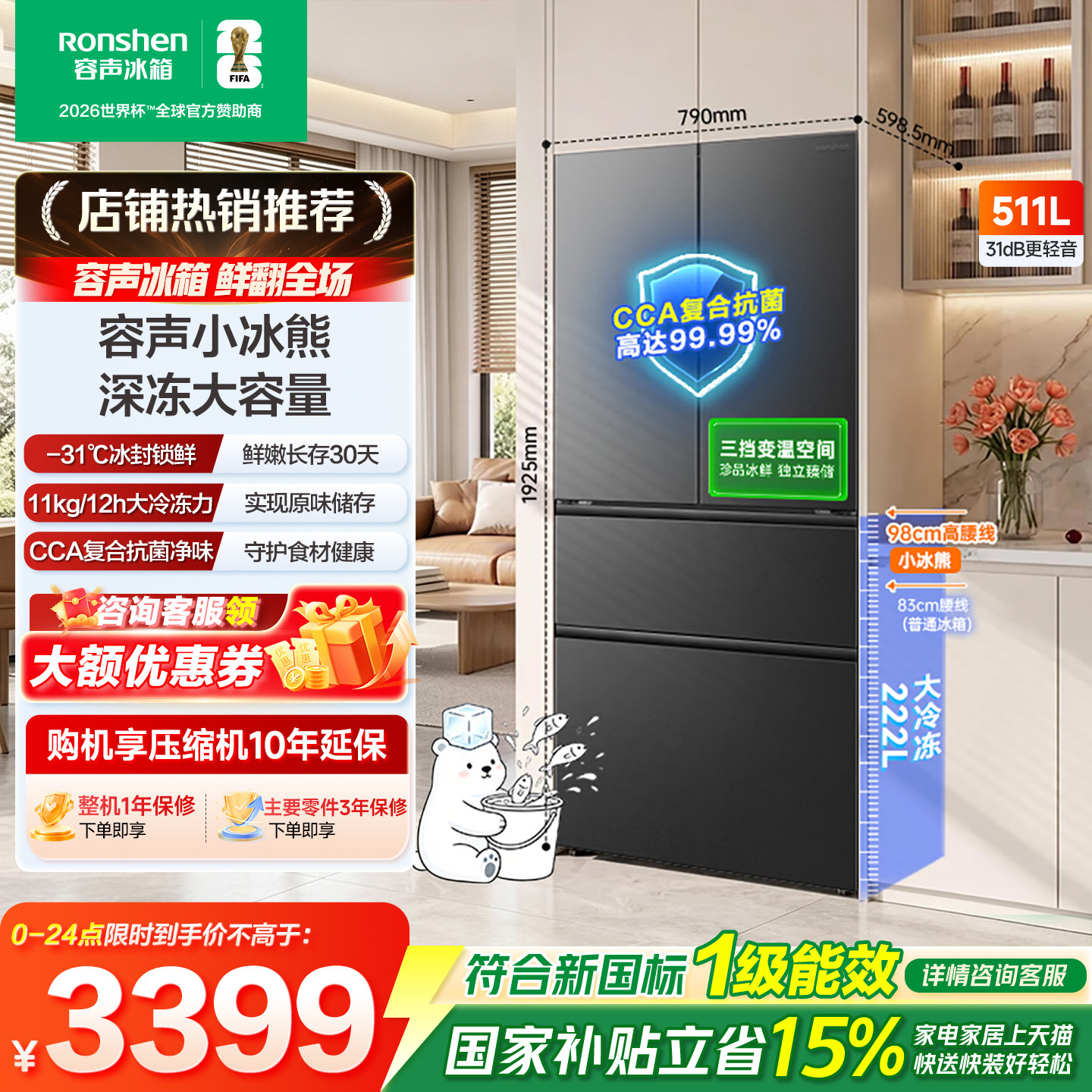 【小冰熊系列】511L法式四开门图片