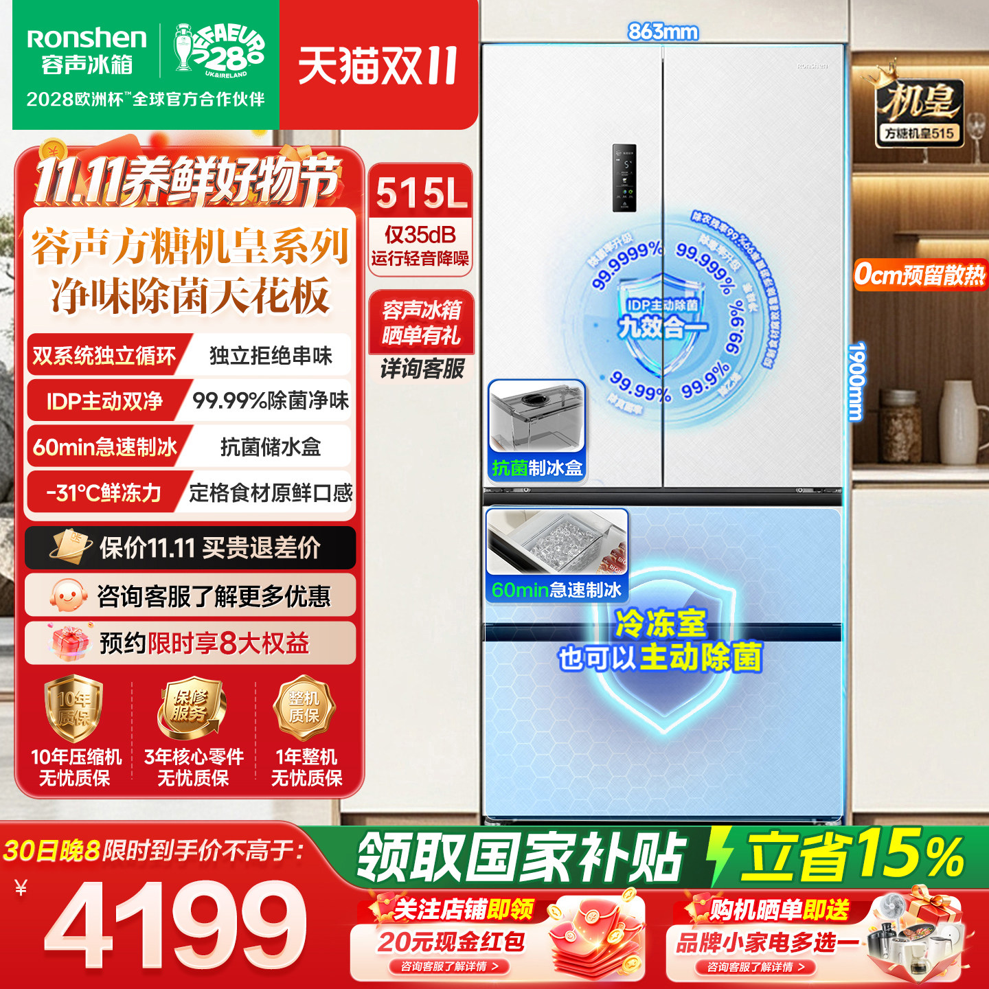 容声冰箱方糖机皇515L