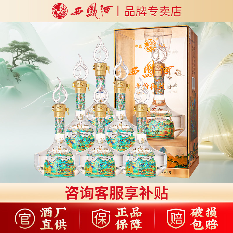 西凤酒52度凤香型白酒官方正品纯粮食酒整箱商务宴请送礼高档白酒