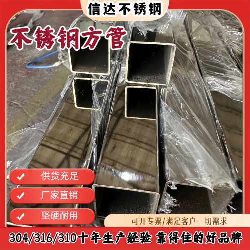 304/316/310s不锈钢方管装饰管工业管可定制厂家直销激光切割方通