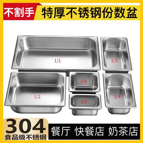 不锈钢盆长方形份数盆带盖子方盆分数盘快餐车盒餐盆奶茶店果酱盒