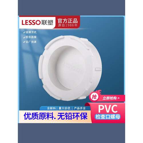 连素Pvc排水管检查口螺母50 75 110 160螺母帽配套连素管道接头配