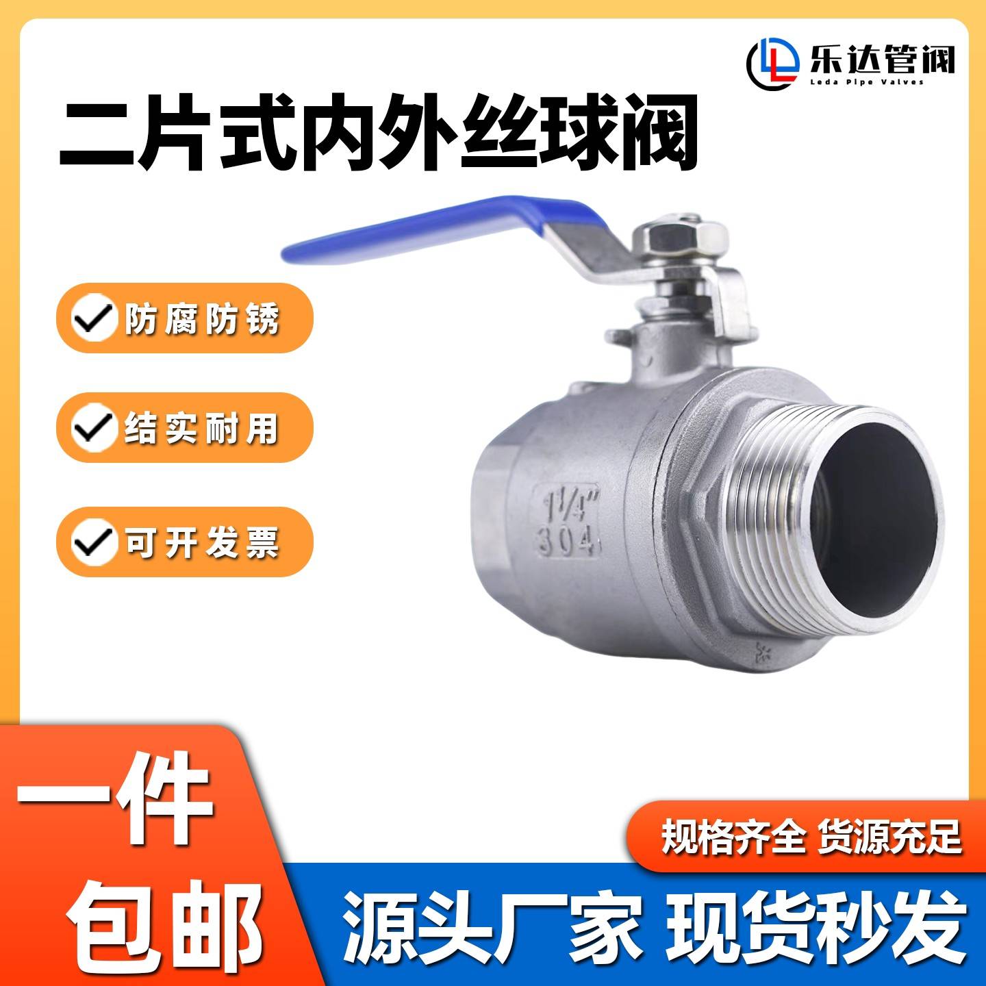 304不锈钢内外丝球阀二片式水管阀门开关外牙六分3/4分6分1寸DN15