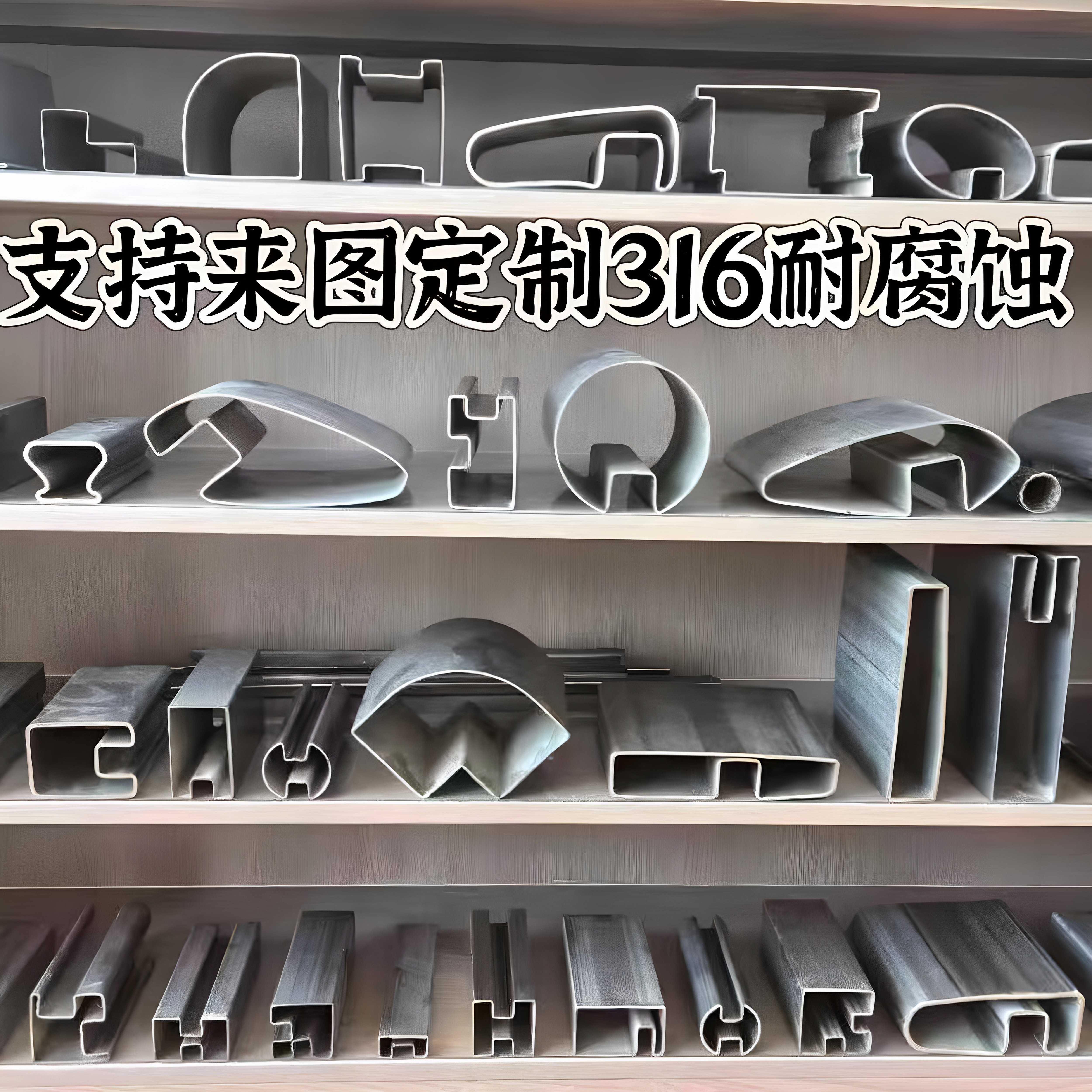 不锈钢异型管方双水槽管圆凹槽管扇形管D形管平椭圆管半圆扶手管