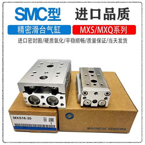 SMC滑台气缸MXQ/MXS6L/8/12/16/20/25-10/20AS30/40BS/50B/75/100