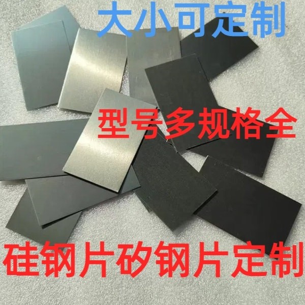 矽钢片加工硅钢片定制硅钢片变压器铁芯退火片取向硅钢片