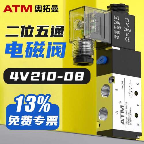 4V210-08气动电磁阀4V110-06气缸换向气阀220V控制阀24v电子阀12V