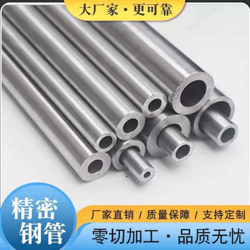 无缝钢管液压精密钢管毛细管碳钢空心圆铁管Q235切割零售规格齐全