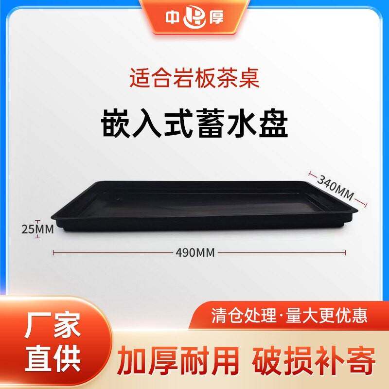 岩板茶盘接水盘嵌入式塑料底盘家用茶几茶台茶具抽屉式排水漏水板