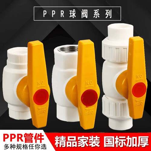 PPR球阀 钢芯球阀活接内牙 ppr水管阀门 ppr水阀 20 25 32