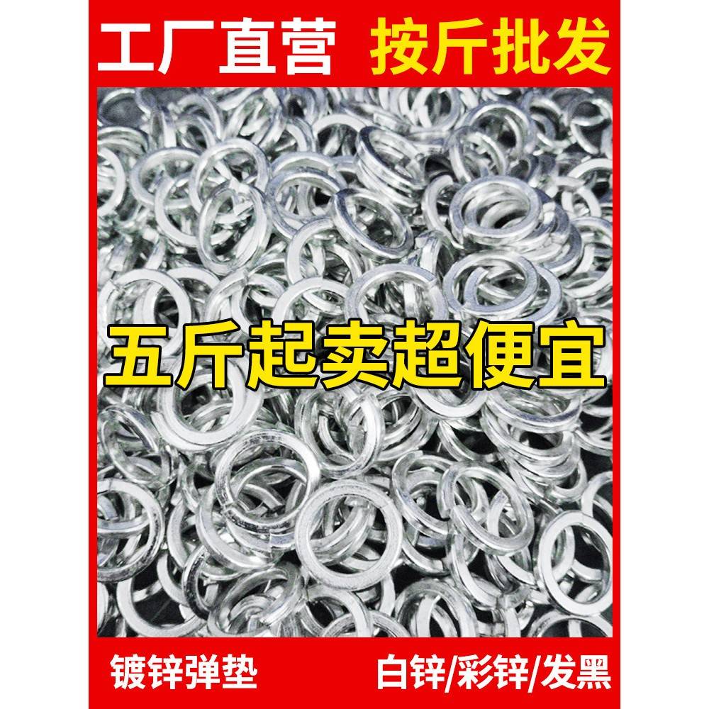 价钢丝弹簧垫圈弹簧垫片弹垫镀锌发黑钢垫圈弹性垫圈开口垫片