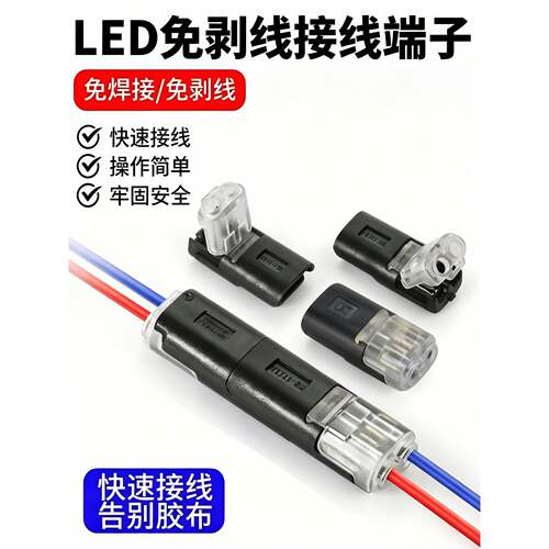 D2快速接线端子免焊接免剥线互插LED电源导线2P双线可拔插连接器