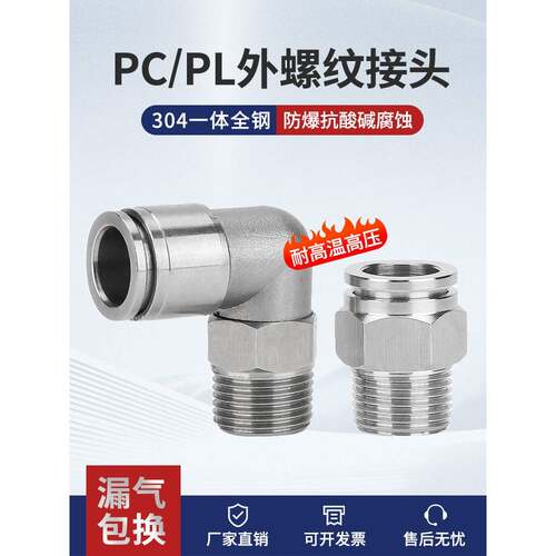 304不锈钢气动气管快速接头PC8-02PU直通PY快插PEG弯头PL10-03NPT