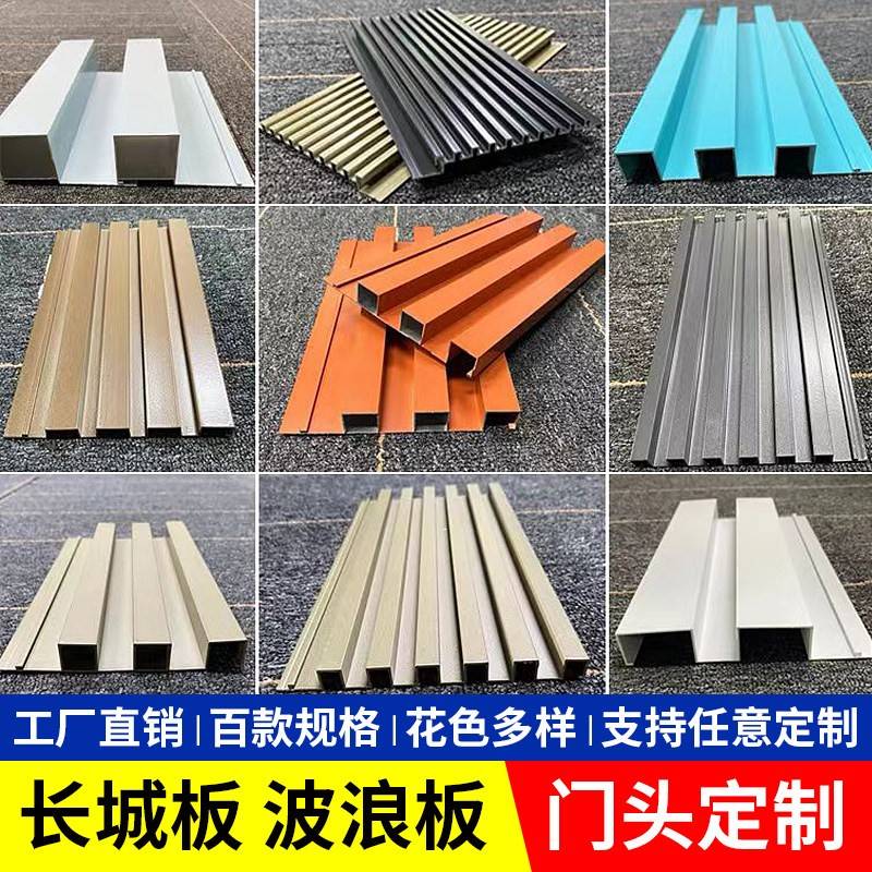 铝合金长城板凹凸型铝格栅门头招牌背景墙外墙定制铝挤型材料连锁