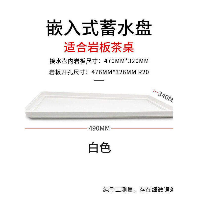 岩板茶桌接水盘嵌入式茶台支架茶具配件长方形塑料托盘带排水管