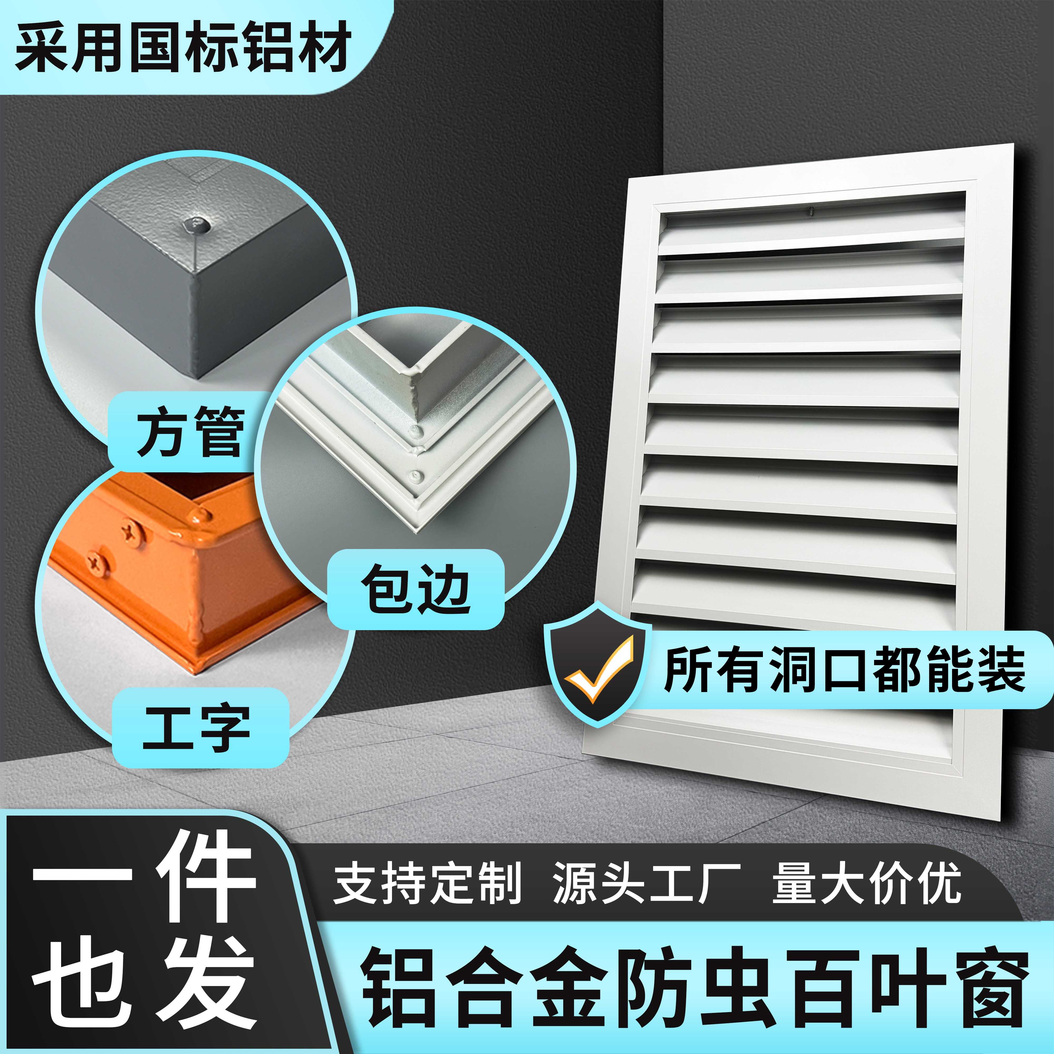 定制铝合金防雨百叶窗通风口盖边外墙防蚊老鼠方管格栅化妆室换气