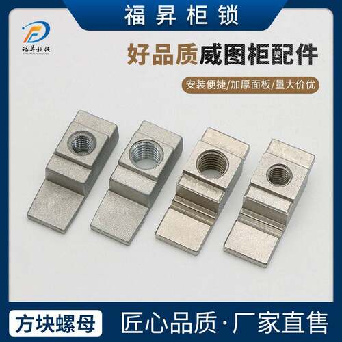 威图柜配件方螺母M8M6 PS开 关柜成套柜配件RP-017-1-2控制柜附件