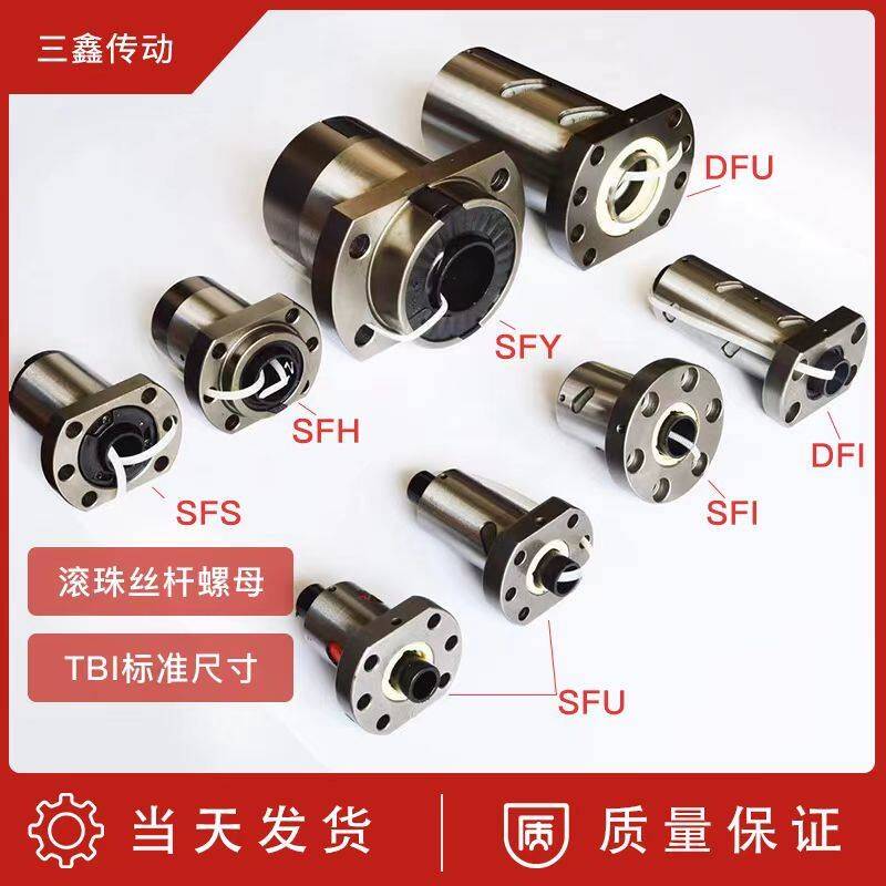 滚珠丝杆螺母SFU SFS SFY 1605 2005 2010 2505 3210 4010 2020