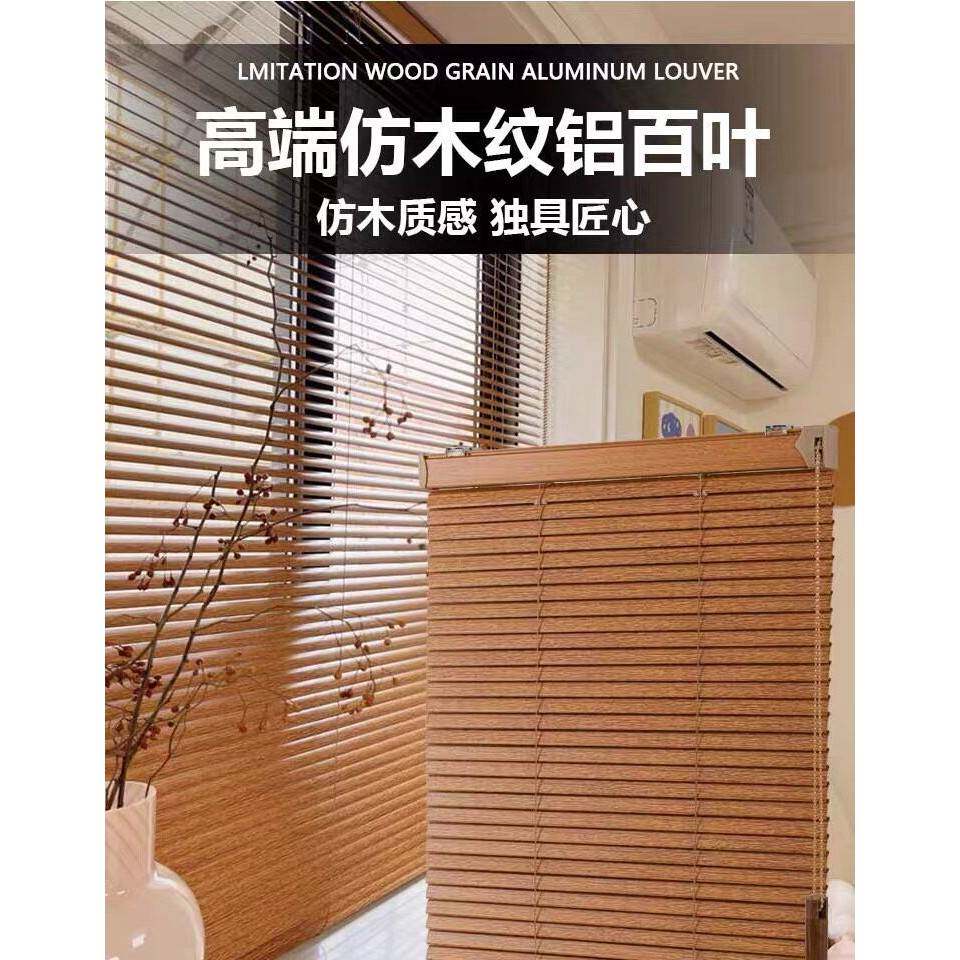 仿木纹铝合金百叶窗帘防水遮阳帘办公室书房卧室厨房卫生间升降帘