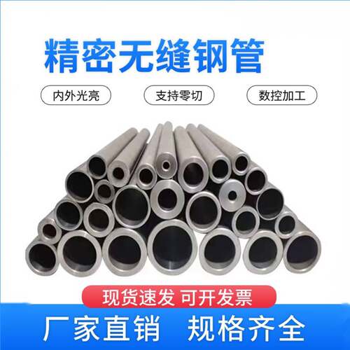 精密无缝精拉钢管外径18 20 24 25 26 28 30 35 38 40 80壁厚1-20