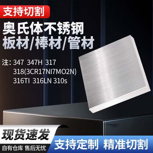 奥氏体不锈钢347 347H 317L 316Ti 316LN 318 310S 3Cr17Ni7Mo2N