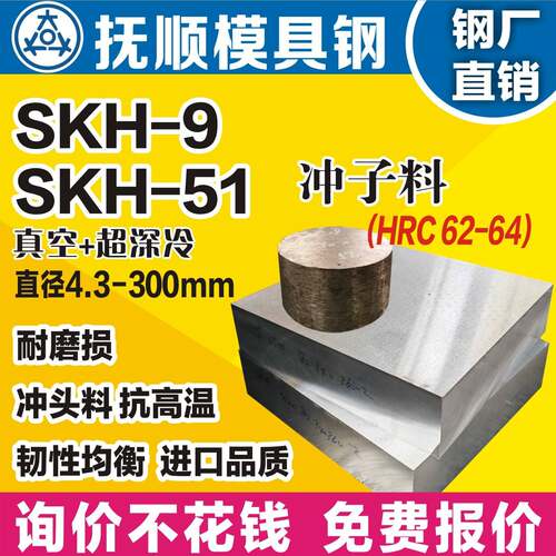 抚顺 SKH9高速网skh-9圆棒skh51硬料skh9板材skh51高速网skh-51淬