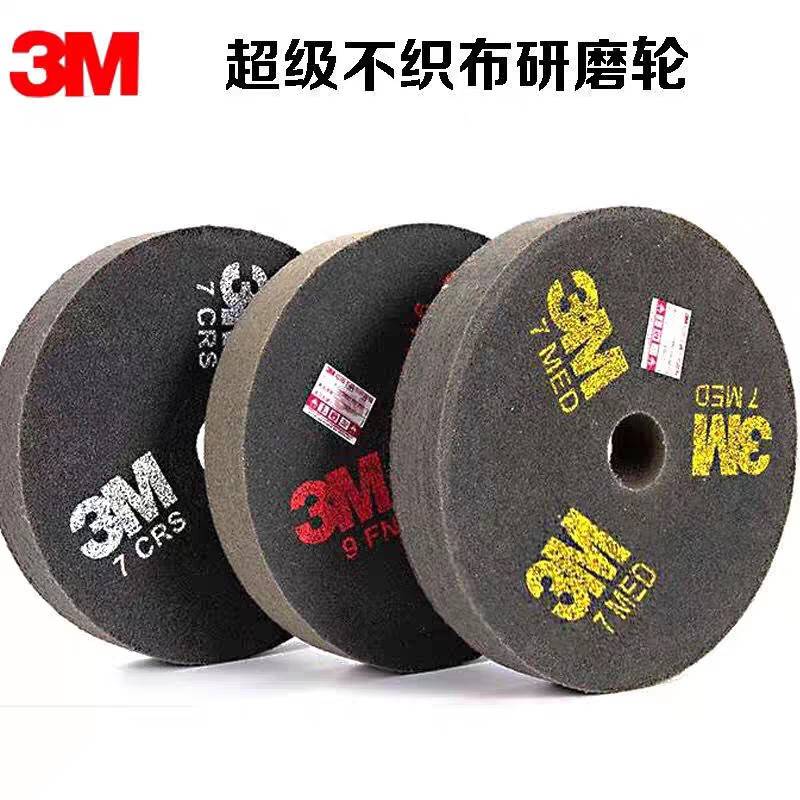 3M不织布研磨轮HP轮纤维拉丝抛光轮尼龙轮300x50x9S黄字红字白字