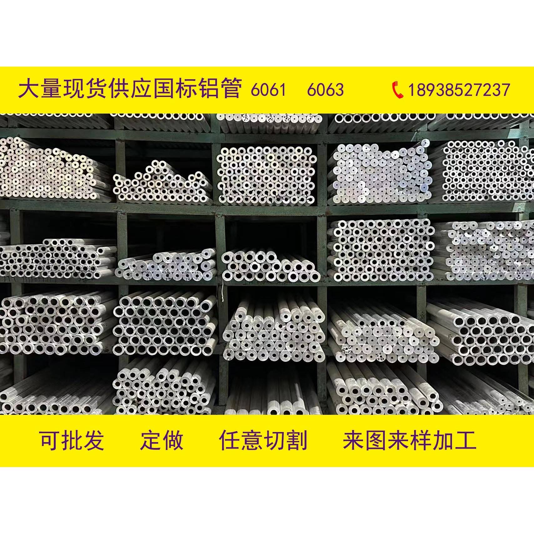 铝管子6063厚薄壁铝管空心铝管铝棒6061t6大口径硬质铝合金管零切