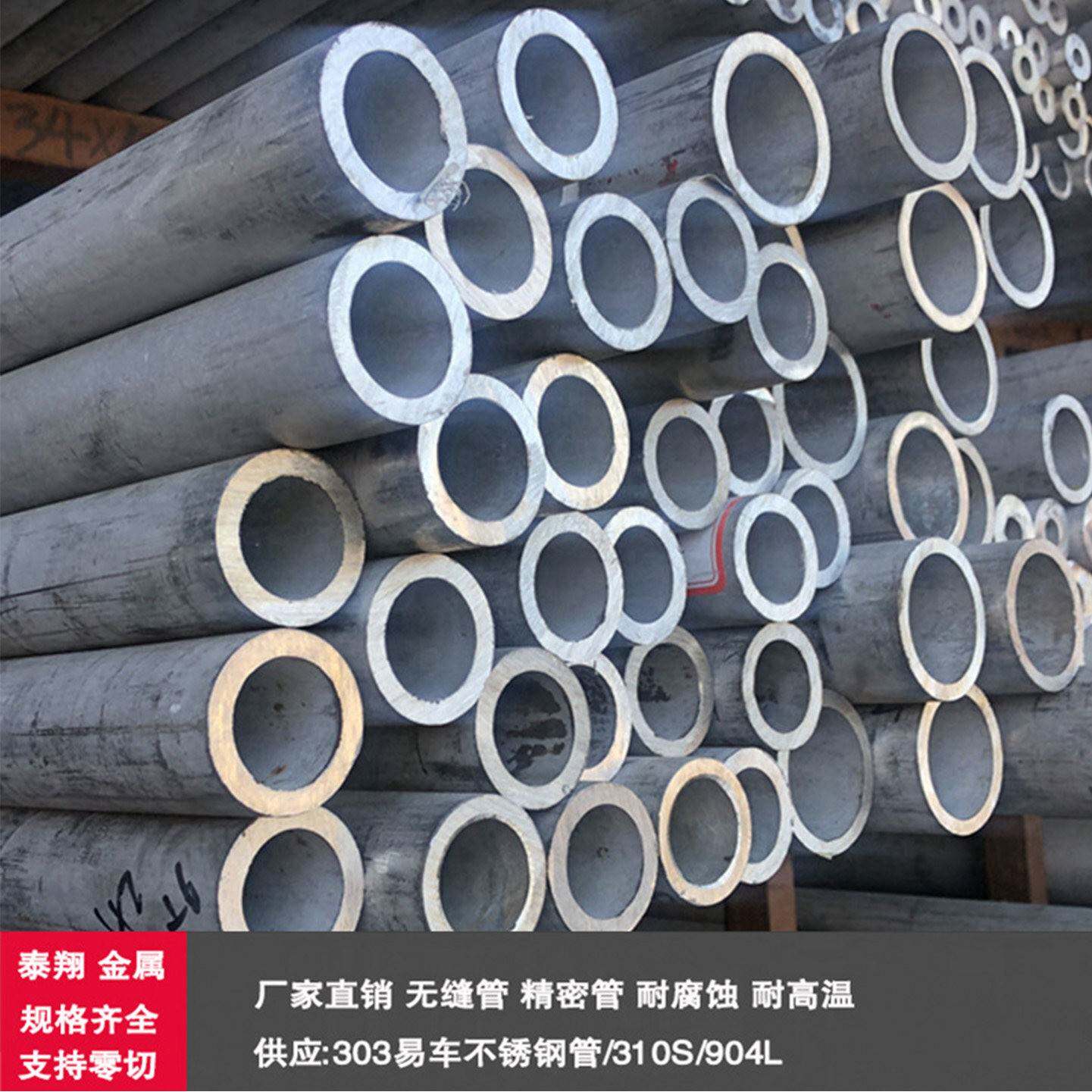 310S耐高温无缝管 303易车不锈钢管 904L工业用精密圆管可客制化