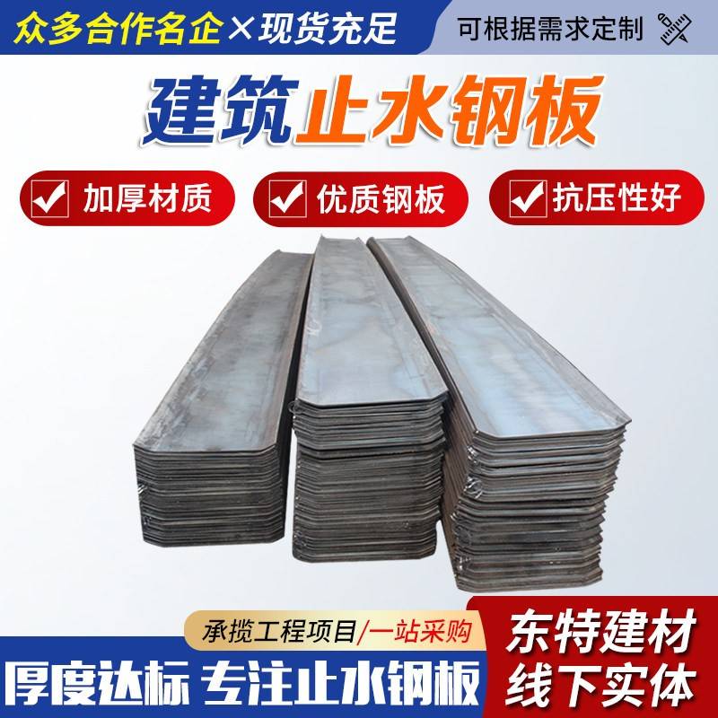 建筑工程止水钢板带国标转角3mm*300地下室防水400*3mm镀锌不锈钢