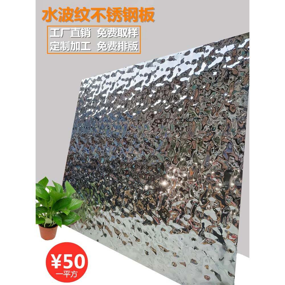 不锈钢水波纹板 8K银色镜面金属波浪板 天花吊顶水波纹不锈钢板