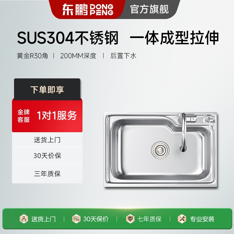 东鹏厨房洗菜盆SUS304不锈钢水槽拉伸一体加厚洗碗池单槽家用台下