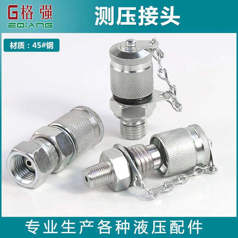 液压管路测压接头2分英制公制美制连接压力表专用软管 怪手配件
