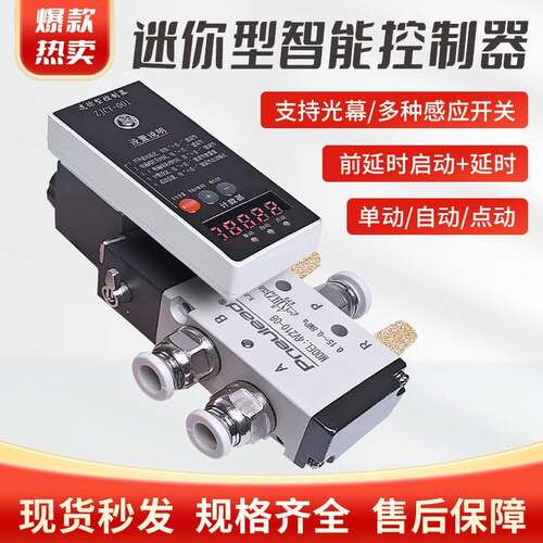电磁阀气缸智能控制器气动冲床点动自动时间往复设定延时计数设限