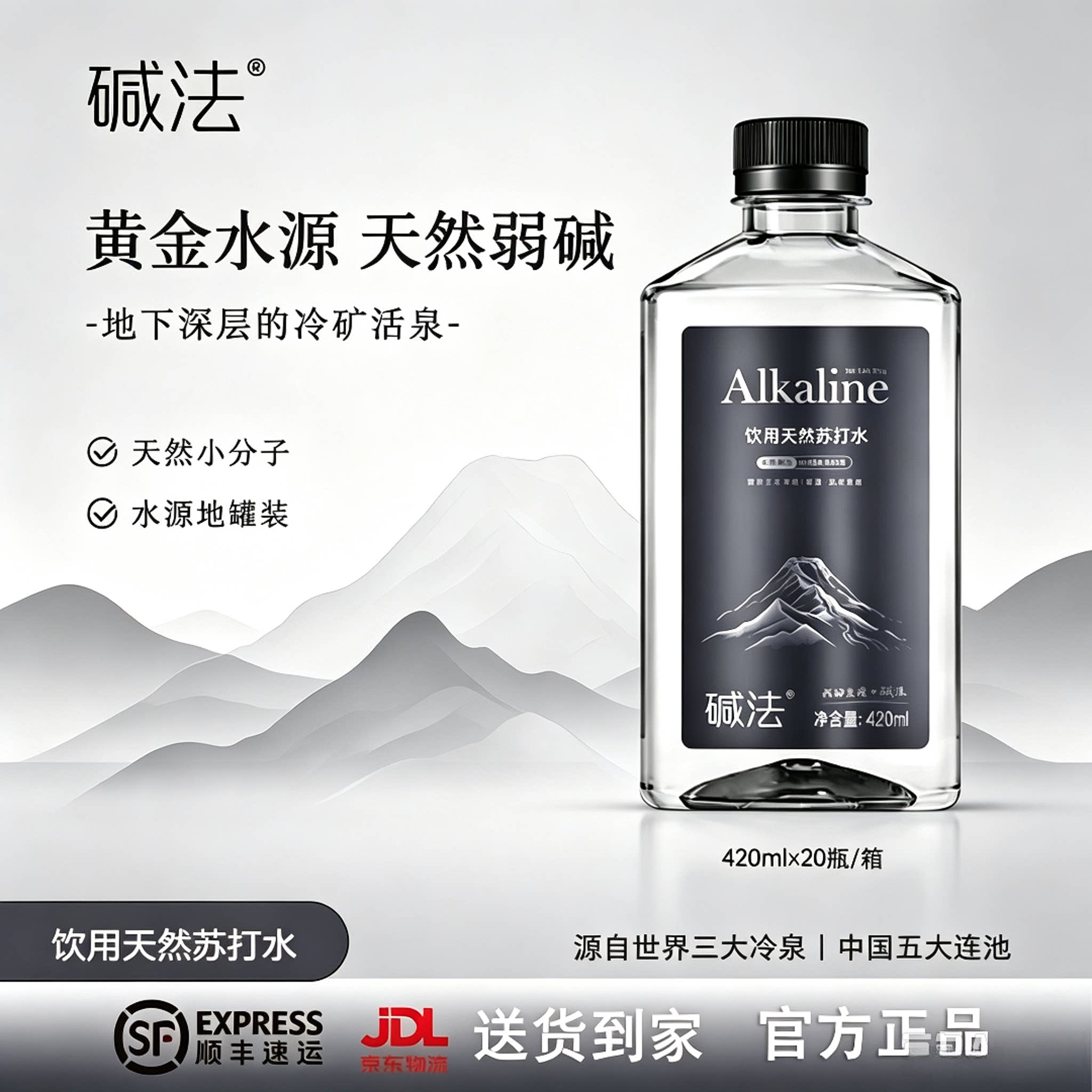 碱法苏打水420ml*20瓶居家泡茶