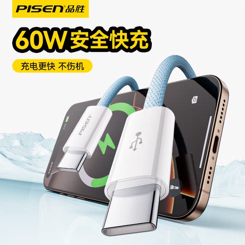 品胜60W双C数据线快充苹果15-17编织快充线