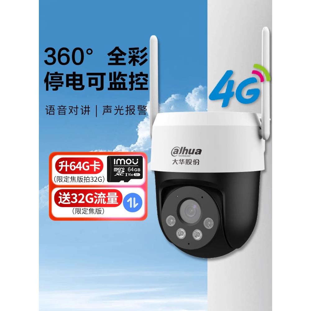 大华监控器手机远程室外摄影高清夜视360度无死角太阳能4G摄像头