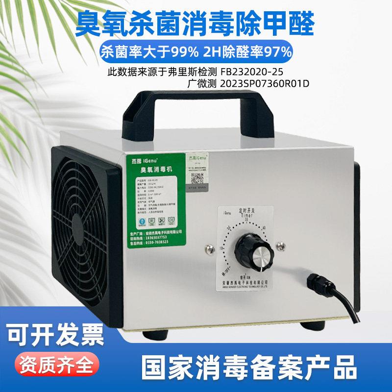 IGENU升级臭氧消毒机家用车用空气垃圾房杀菌除臭异味甲醛发生器