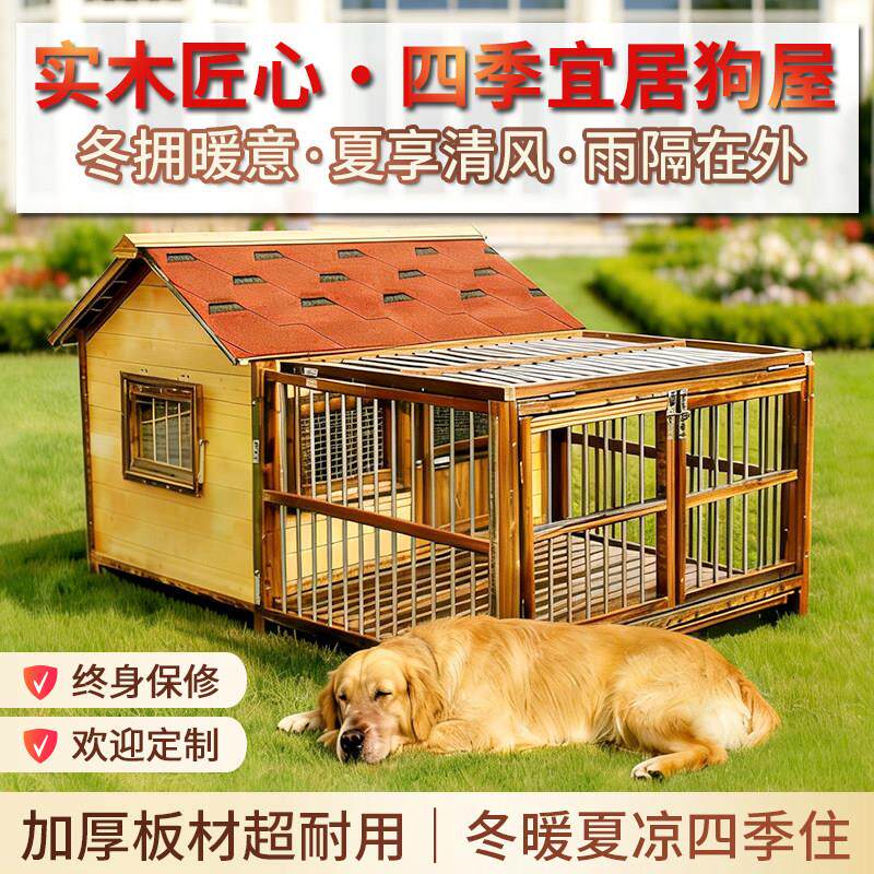 全实木狗屋冬季保暖狗别墅防腐户外防雨大型犬狗笼子狗窝冬季保暖
